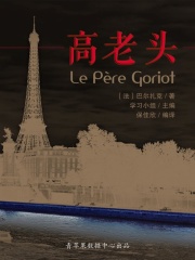 高老头