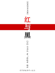 红与黑