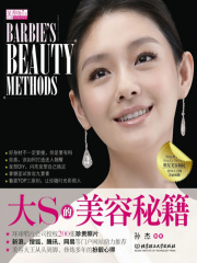 大S的美容秘籍