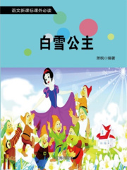 白雪公主