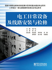 电工日常设备及线路安装与检修