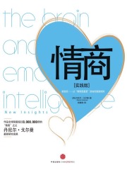 情商（实践版）