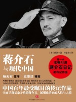 蒋介石与现代中国在线阅读