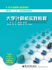 大学计算机实践教程在线阅读