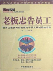 老板忠告员工在线阅读