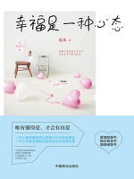 幸福是一种心态在线阅读