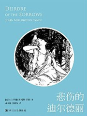 悲伤的迪尔德丽在线阅读