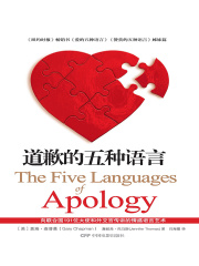 道歉的五种语言