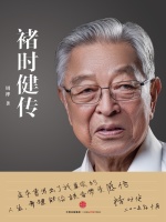 褚时健传（试读版）在线阅读