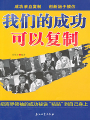 我们的成功可以复制在线阅读