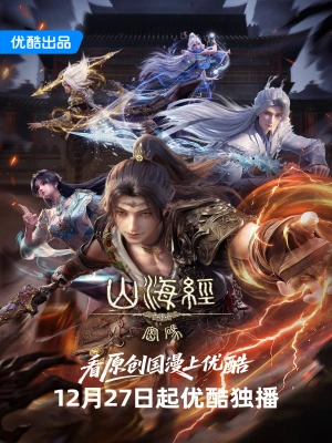 [实体书]《山海经密码》（实体版全本）作者：阿菩【转载TXT】