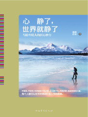 心静了，世界就静了