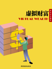 虚拟财富