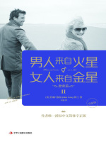 男人来自火星，女人来自金星2：恋爱篇在线阅读