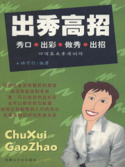 出秀高招