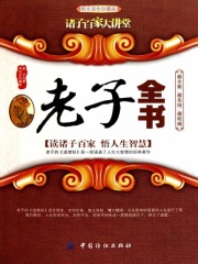 老子全书