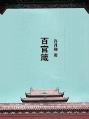 百官箴