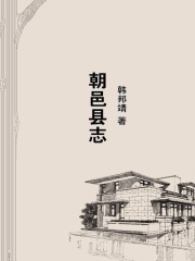 朝邑县志在线阅读