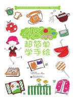 48小时超简单学手绘在线阅读