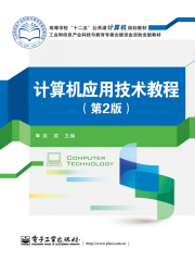 计算机应用技术教程