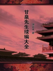 甘泉先生续编大全
