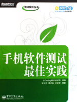 手机软件测试最佳实践在线阅读