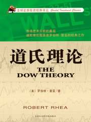 道氏理论在线阅读