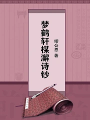 姚琮『味筍斎詩文鈔』（全2冊揃）漢籍 唐本 線装本 味筍齋詩文鈔