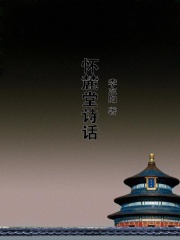 怀麓堂诗话在线阅读