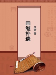 画继补遗在线阅读