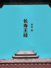 长寿王经在线阅读