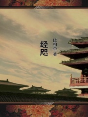 经咫在线阅读