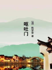 呕吐门在线阅读