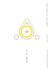 魔戒第一部：魔戒同盟