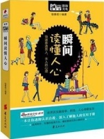 瞬间读懂人心在线阅读