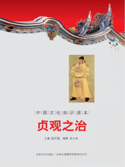 贞观之治