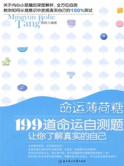 命运薄荷糖在线阅读