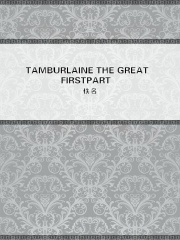 TAMBURLAINE THE GREAT FIRST PART在线阅读