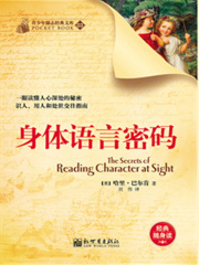 身体语言密码