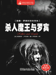 杀人魔王与罗宾在线阅读