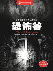 恐怖谷在线阅读