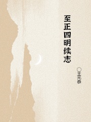 至正四明续志在线阅读