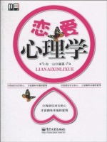 恋爱心理学在线阅读