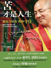 苦才是人生在线阅读