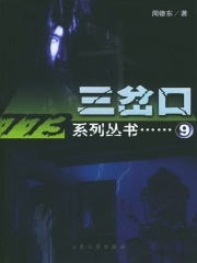三岔口在线阅读