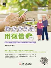 教爸爸妈妈用微信在线阅读