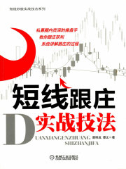 短线跟庄实战技法在线阅读