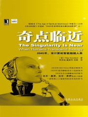 奇点临近