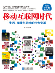 移动互联网
