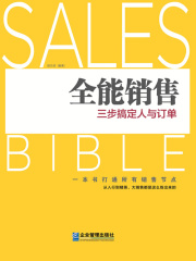 全能销售在线阅读